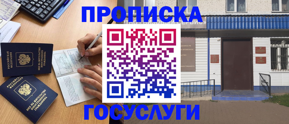купить прописку в Саратовской области