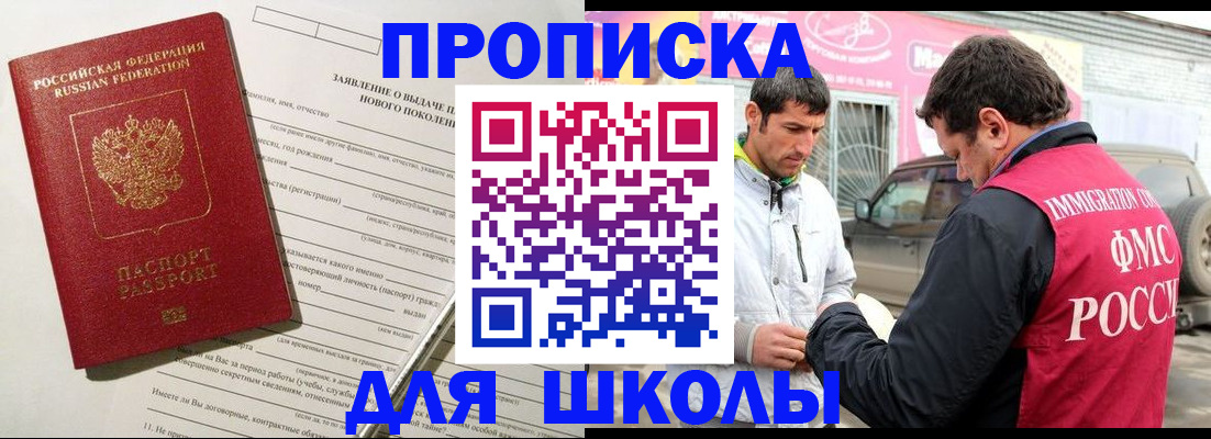 прописка для школы в Саратовской области
