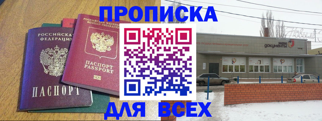 временная регистрация адрес в Саратовской области