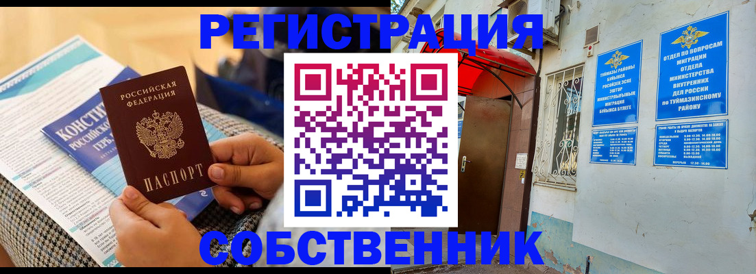 прописка законно в Саратовской области